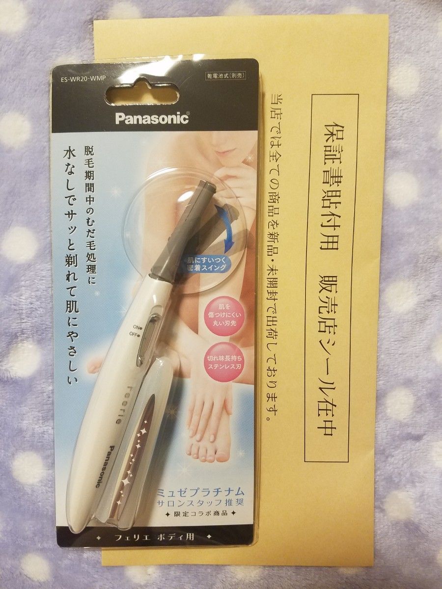 65%以上節約 ミュゼプラチナム 限定コラボ Panasonic フェリエ ボディ
