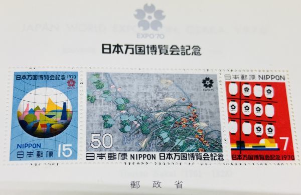 世界の<万国博記念>切手シート EXPO70 OSAKA 18枚 1970年 EXPO '70 日本万国博覧会 大阪万博 記念切手シート 3