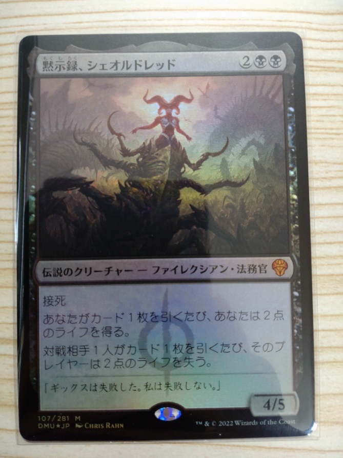 正規 黙示録 シェオルドレッド Sheoldred, the Apocalypse sitedev