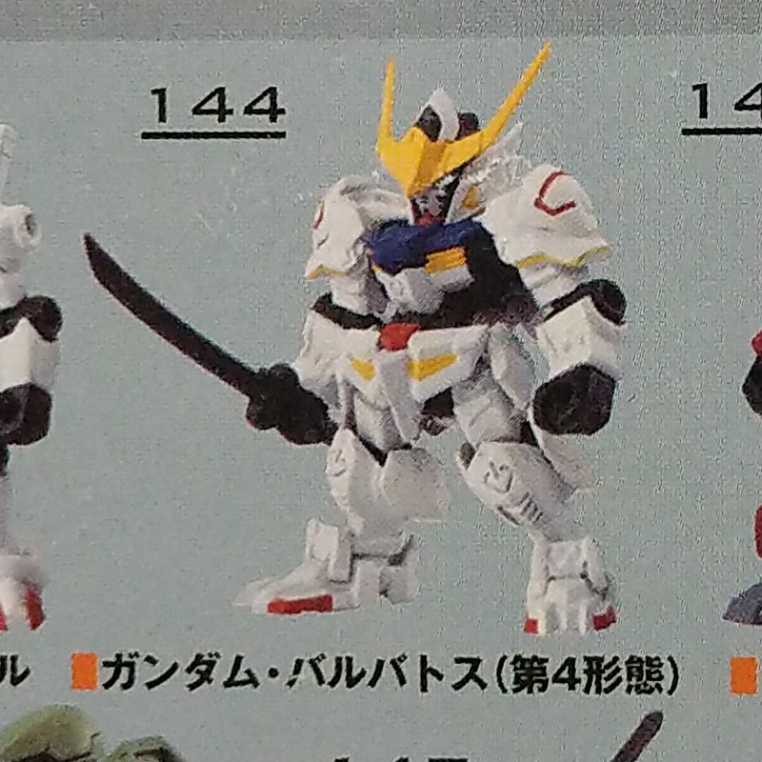 機動戦士ガンダム MOBILE SUIT ENSEMBLE 23 ガンダム・バルバトス 第4