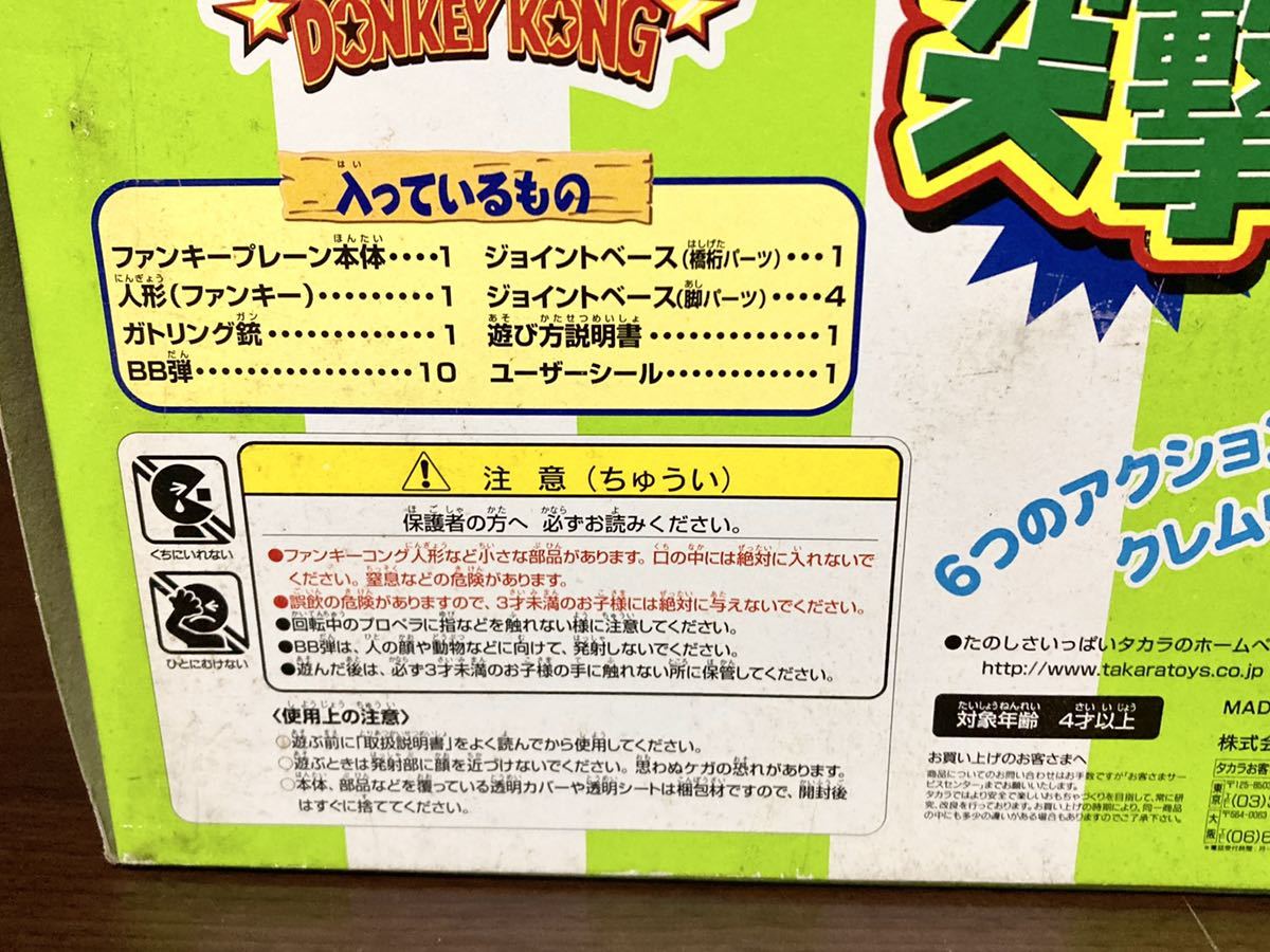 未開封 1999 タカラ Nintendo DONKEY KONG ドンキーコング B-02 未開封 1999 タカラ Nintendo DONKEY KONG ドンキーコング B-02
