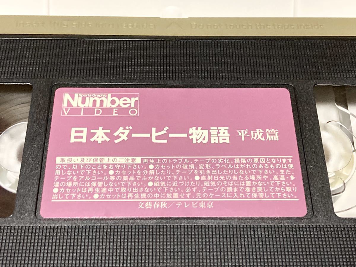 Number VIDEO VHS ビデオテープ ビデオ 日本ダービー 物語 平成編 競馬 名馬 レース トウカイテイオー ナリタブライアン サニーブライアンの画像5