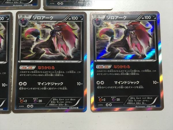 ★ポケモンカード キラ　ＸＹ８ ゾロアーク　０３６／０５９　Ｒ 7枚セット まとめて ポケカ_画像5