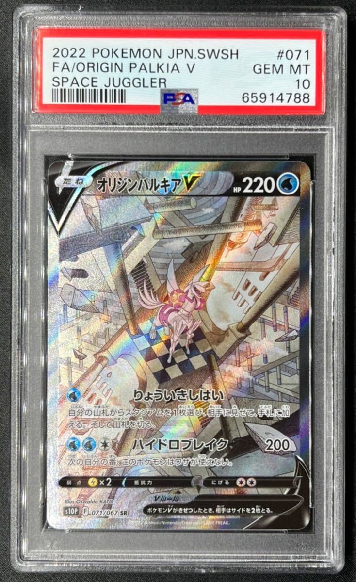 オリジンパルキアV SA PSA10 ポケモンカード ポケカ