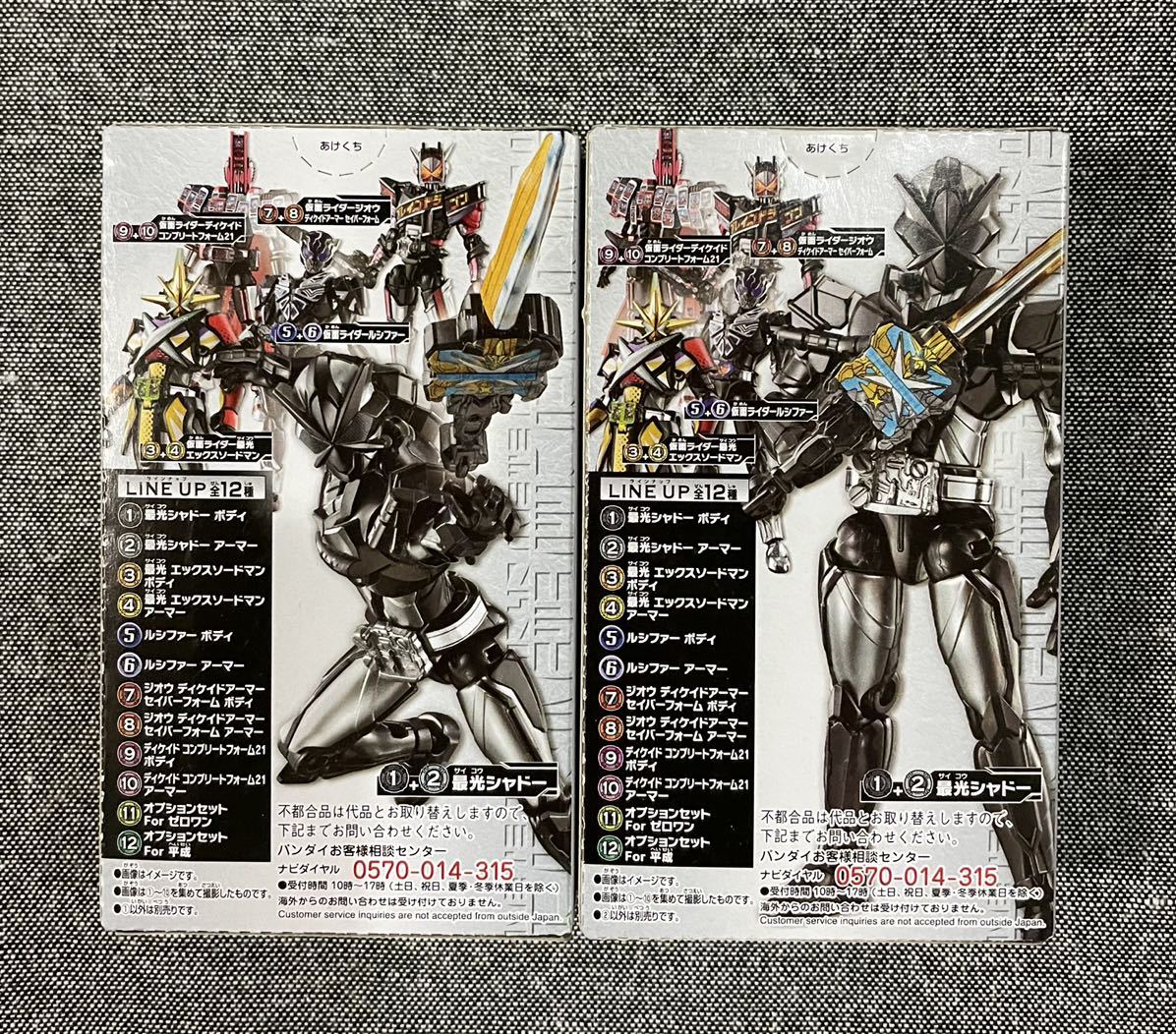 未開封 装動 仮面ライダーセイバー Book6 ＆ ゼロワン ＆ ジオウ VS ディケイド 最光シャドー ボディ アーマー 2個 セット_画像2