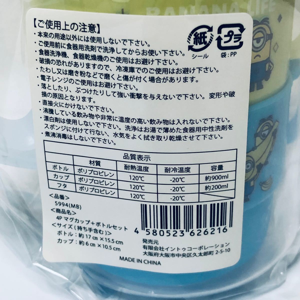 最終価格『新品未開封品』ミニオン4Pマグカップ＋ボトルセット！