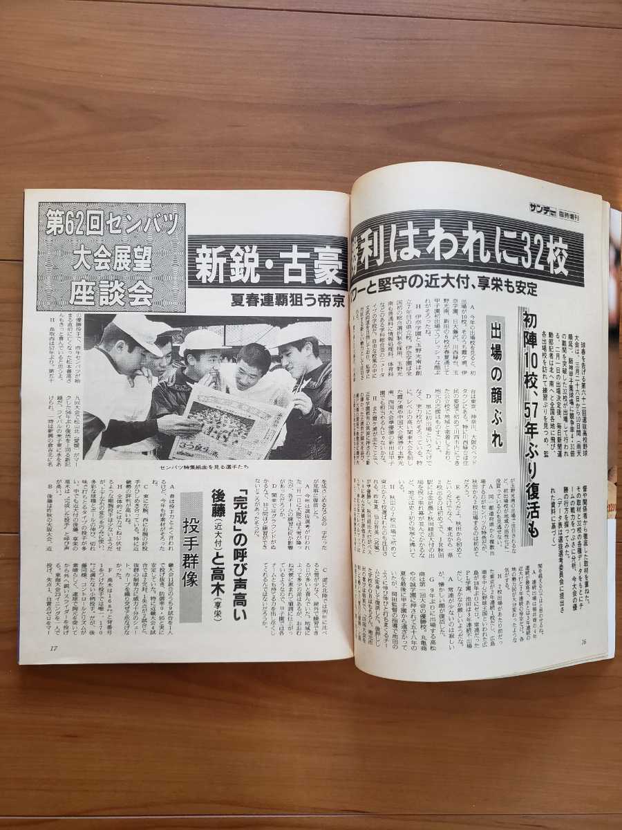 ゆE6498○サンデー毎日 1962年3月 臨時増刊 第34回選抜高校野球大会号
