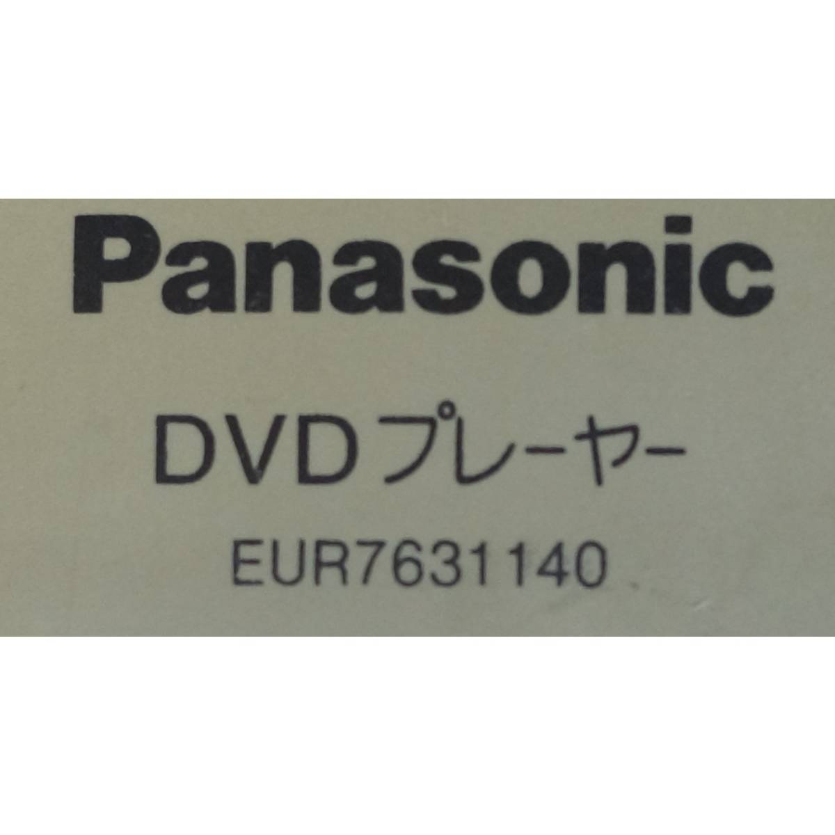 パナソニック PANASONIC DVDプレーヤー リモコン EUR7631140_画像2