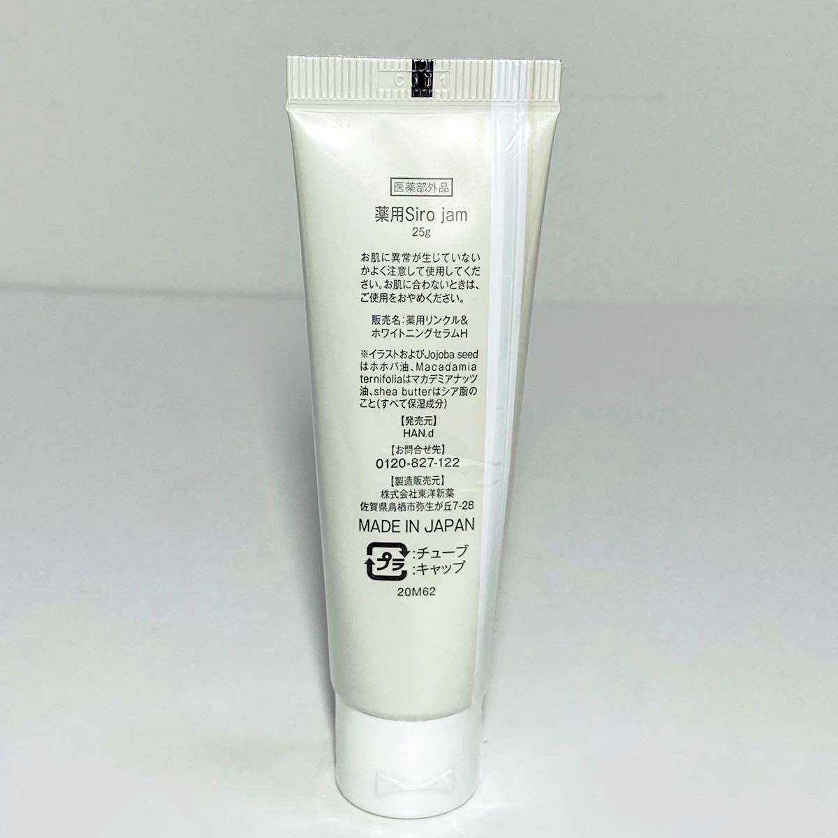 新品・未開封】白ジャム シロジャム ハンドクリーム 手の美容液 25g