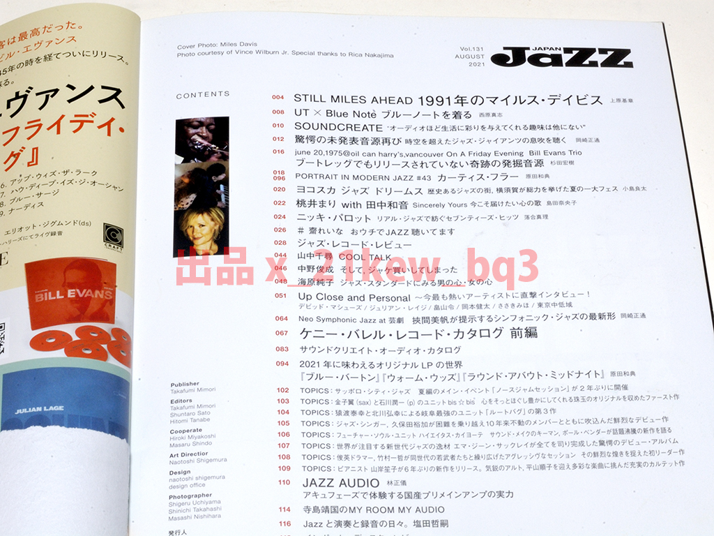 ★図書館リサイクル★『STILL MILES AHEAD 1991年のマイルス・デイビス』JaZZ JAPAN Vol.131_画像5