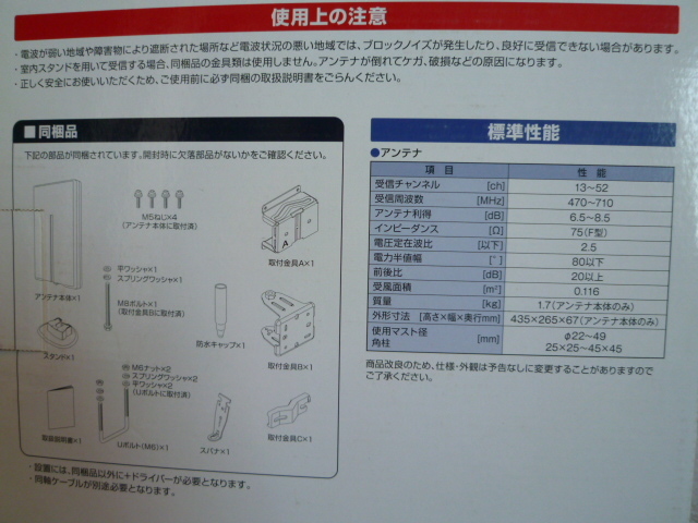 新品未開封品 日本アンテナ UDF85 屋内/屋外用薄型UHFアンテナ 強・中・電界向け 水平/垂直偏波用 ホワイト ECO 地上デジタル放送_画像3