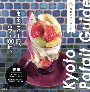 Одна книга Киотского Парфайта, 100 домов парфейта. / Редакционное бюро Tanbun (редактор)