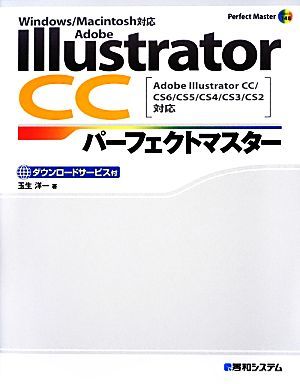 Ａｄｏｂｅ　Ｉｌｌｕｓｔｒａｔｏｒ　ＣＣパーフェクトマスター Ａｄｏｂｅ　Ｉｌｌｕｓｔｒａｔｏｒ　ＣＣ／ＣＳ６／ＣＳ５／ＣＳ４／Ｃ_画像1