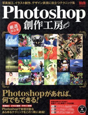 PhotoShop literary creation atelier | information * communication * computer 