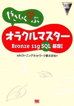 ya..... Ora kru master Bronze11gSQL base 1|NRIla- person g network [ work ]