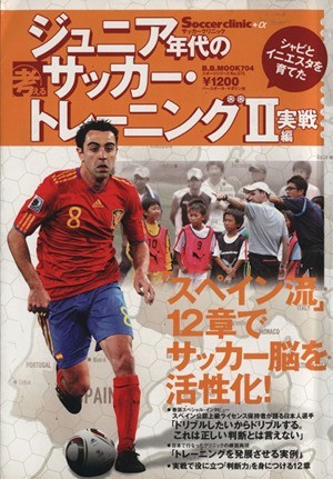  Junior period. thought . soccer training (II) real war compilation B.B.MOOK704 sport series 575| Baseball * magazine company 