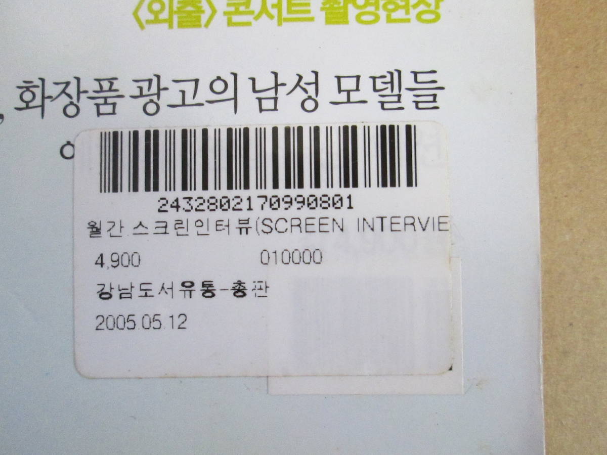 ◇中古品◆チ・ジニ【2003～2006年頃 雑誌】計6冊◆韓流 韓国ドラマ 韓国映画 _画像4