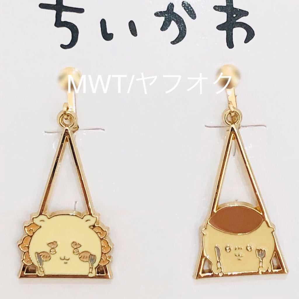 イヤリング　G くりまんじゅう　シーサー　レディース　メンズ　キッズ　ファッション　アクセ　アクセサリー　しまむら　新品　MWT