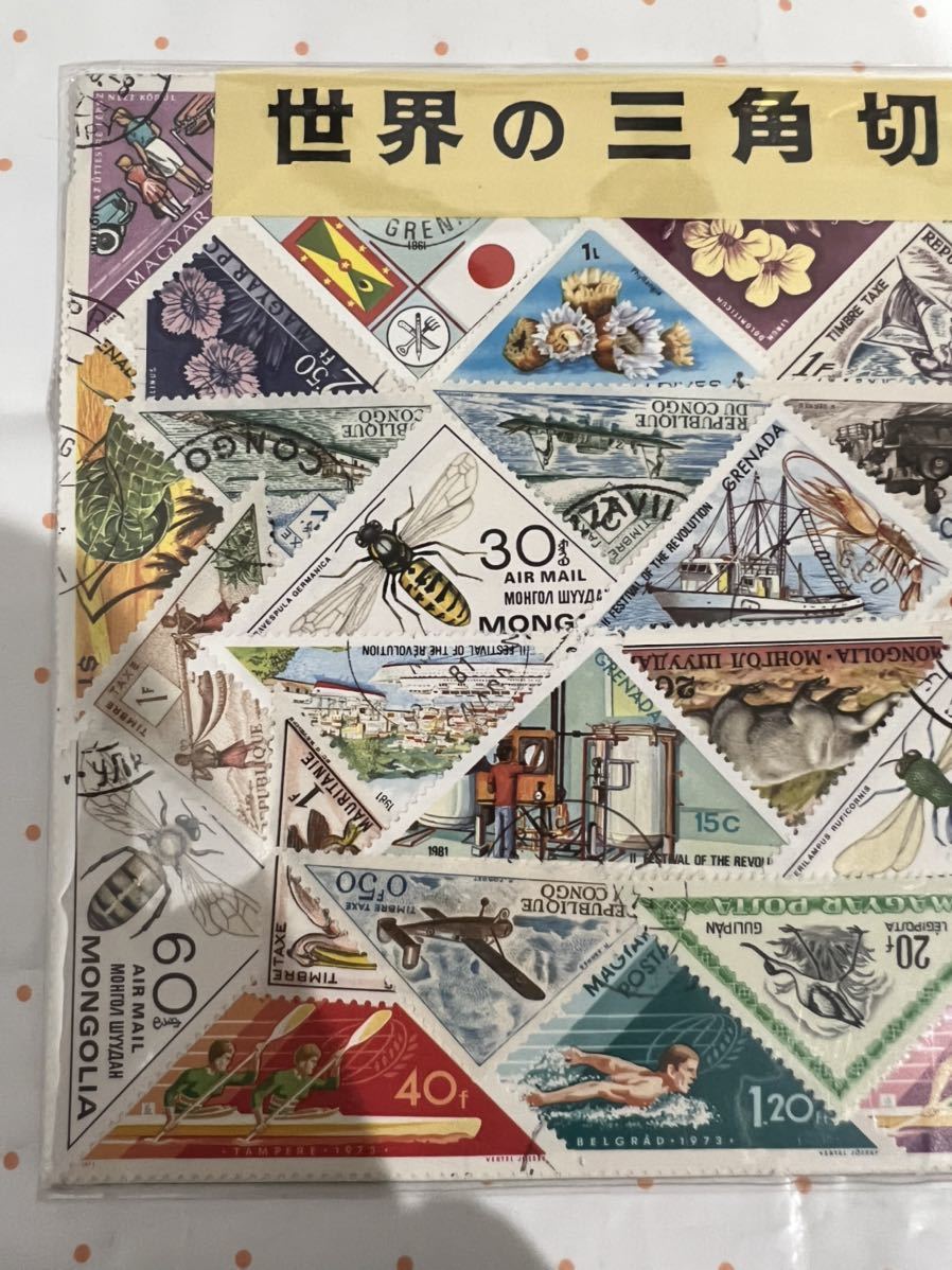 未開封　世界の三角切手50種　使用済み切手　海外　_画像3
