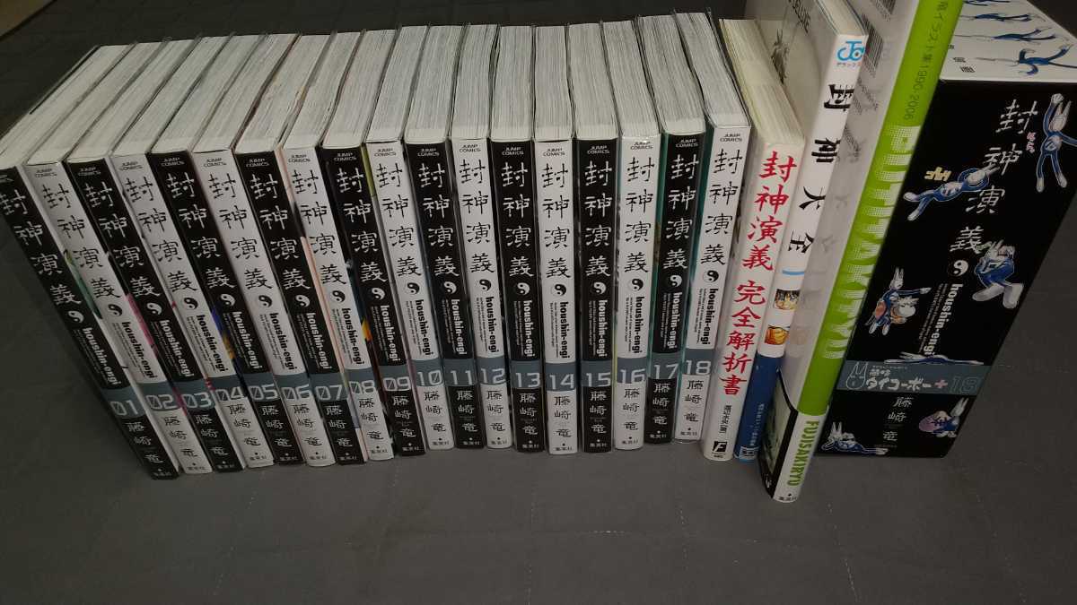 今日の超目玉】 全18冊揃+図書カード500円分 完全版 封神演義 即決