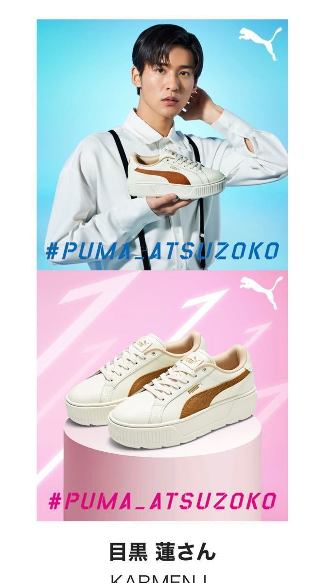 PUMA Snow Man カルメン L 目黒蓮さんモデル♡-