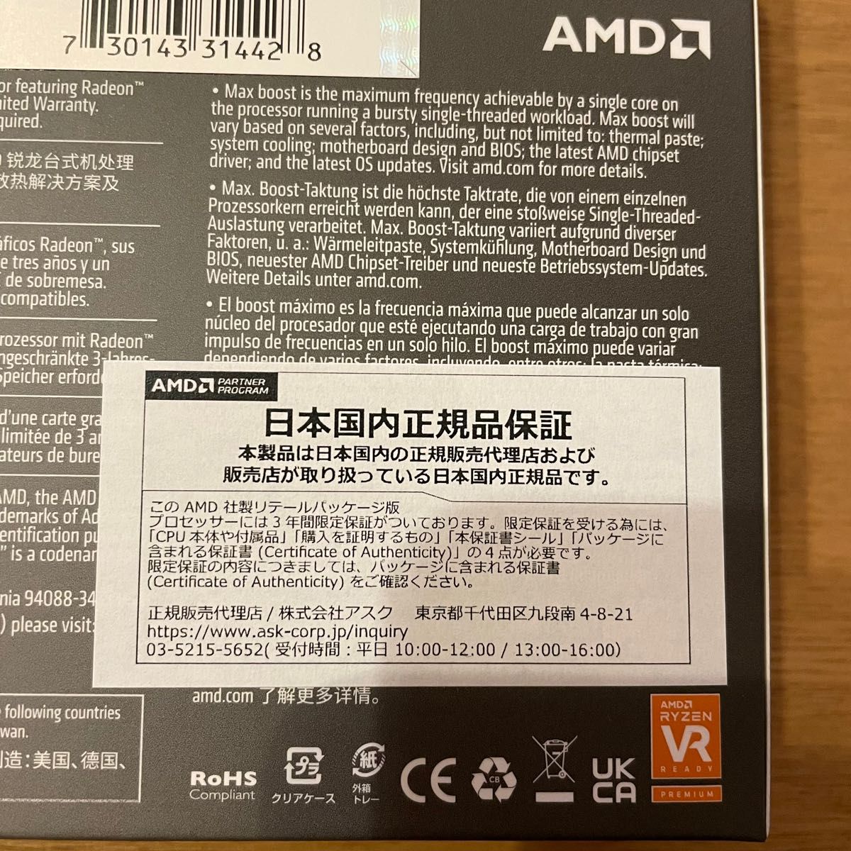 【納品書同封/国内正規品】AMD Ryzen7 7700X BOX CPU 新品未開封