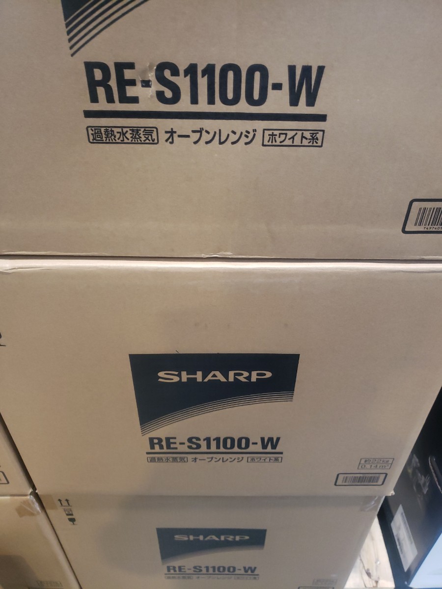 保証書にはんこあり RE-S1100-W スチームオーブンレンジ シャープ 白