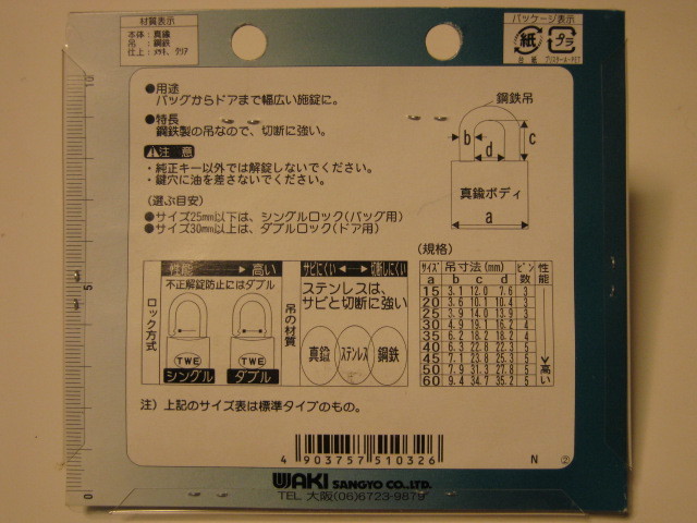 和気産業 南京錠 ダブルロック　同一キーシリンダー錠　３５ｍｍ　３個セット　新品未使用未開封　ＷＡＫＩ　ＶＡ－０３２_画像5