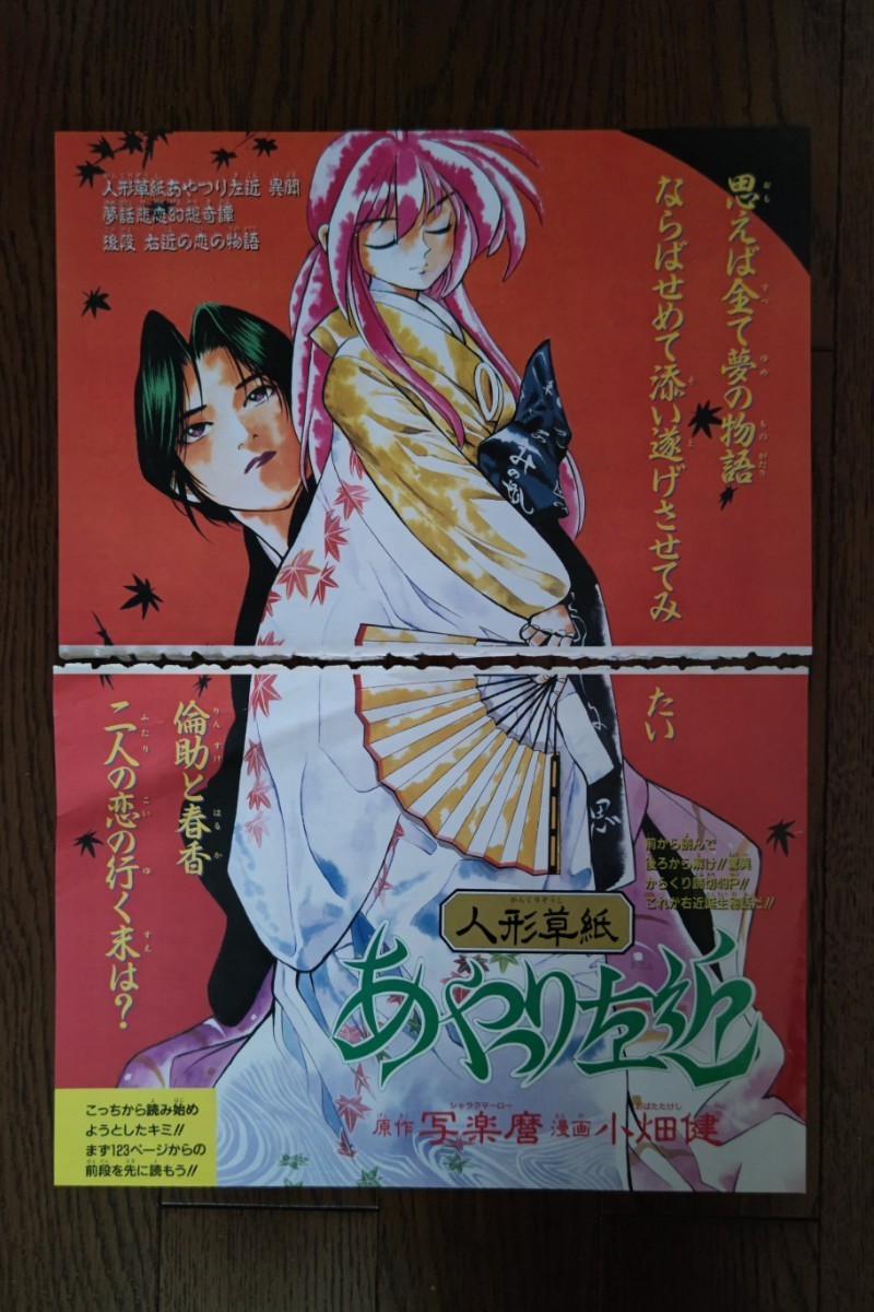 週刊少年ジャンプ折込みポスター⑧と切り抜きページ