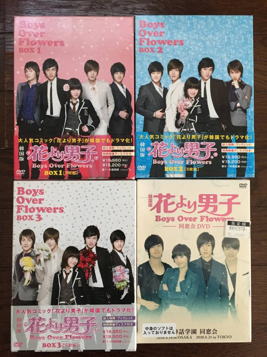 付与 花より男子〜Ｂｏｙｓ Ｏｖｅｒ Ｆｌｏｗｅｒｓ ＤＶＤ−ＢＯＸ １ 韓国ドラマ