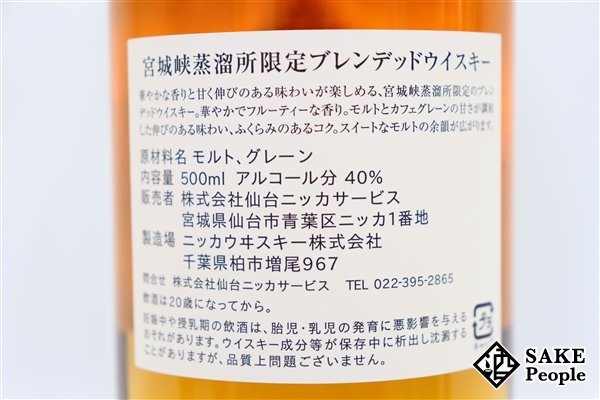 付与 ニッカウヰスキ 余市蒸溜所限定 宮城峡蒸溜所限定 二本