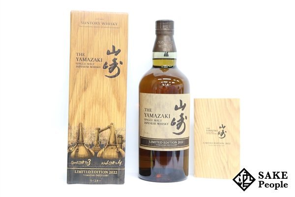 ◇1円~ サントリー 山崎 リミテッドエディション 2022 700ml 43% 箱