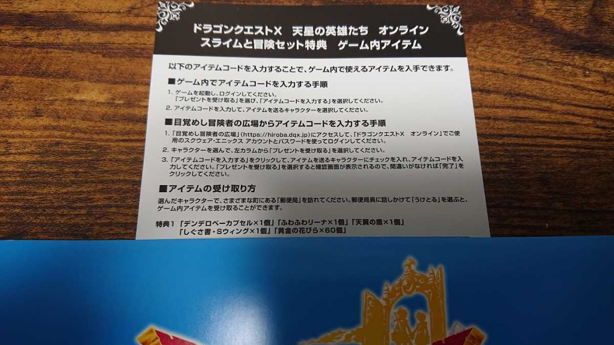 公式ウェブストアで □ドラゴンクエストⅩ□天星の英雄たち□アイテム ...