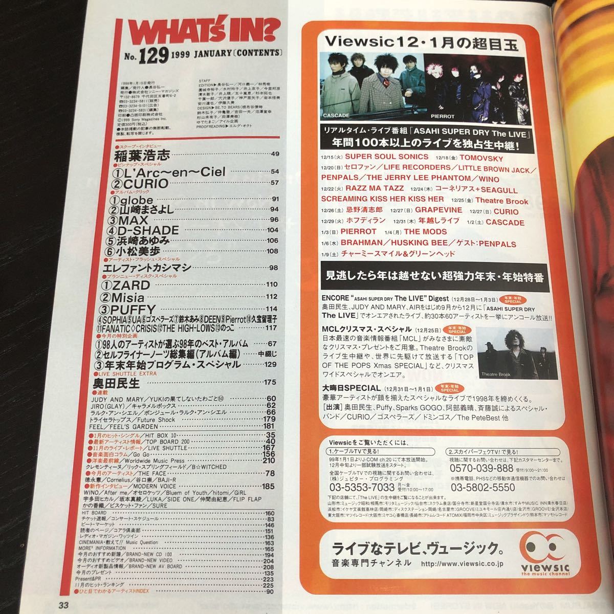 ミ85 WHAT'sIN? ワッツイン 1999年1月号 平成3年 音楽 ロック ミ85 WHAT'sIN? ワッツイン 1999年1月号 平成3年 音楽 ロック