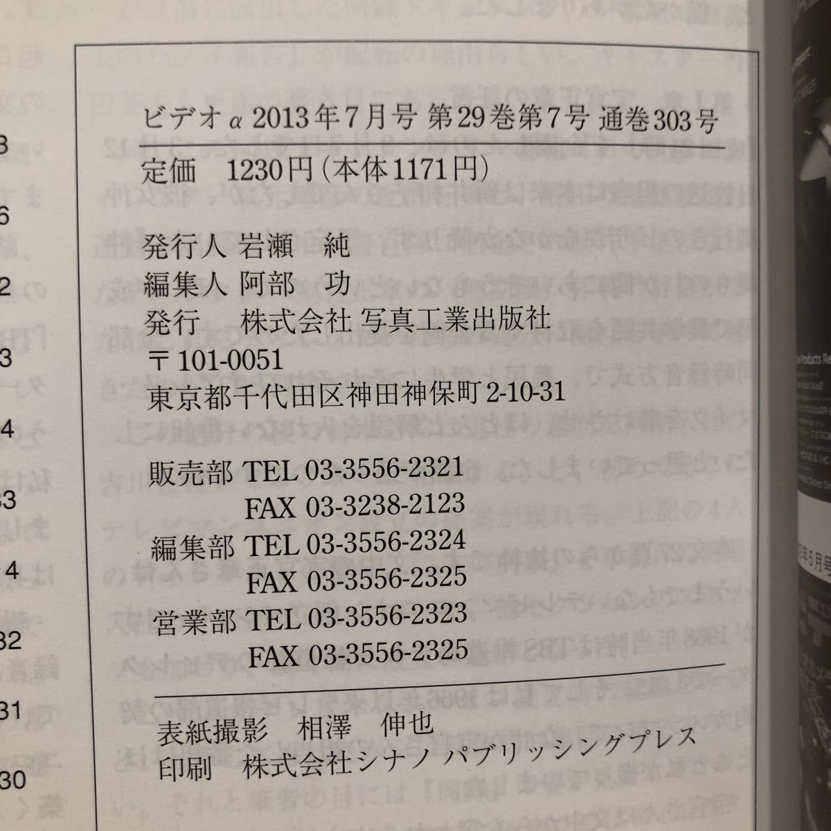 ミ90 ビデオa ビデオアルファ 2013年7月発行 写真工業出版社 プロ 撮り方 カメラ キャノン 映像 Photo フォト SONY Panasonic 家電 上手く_画像9