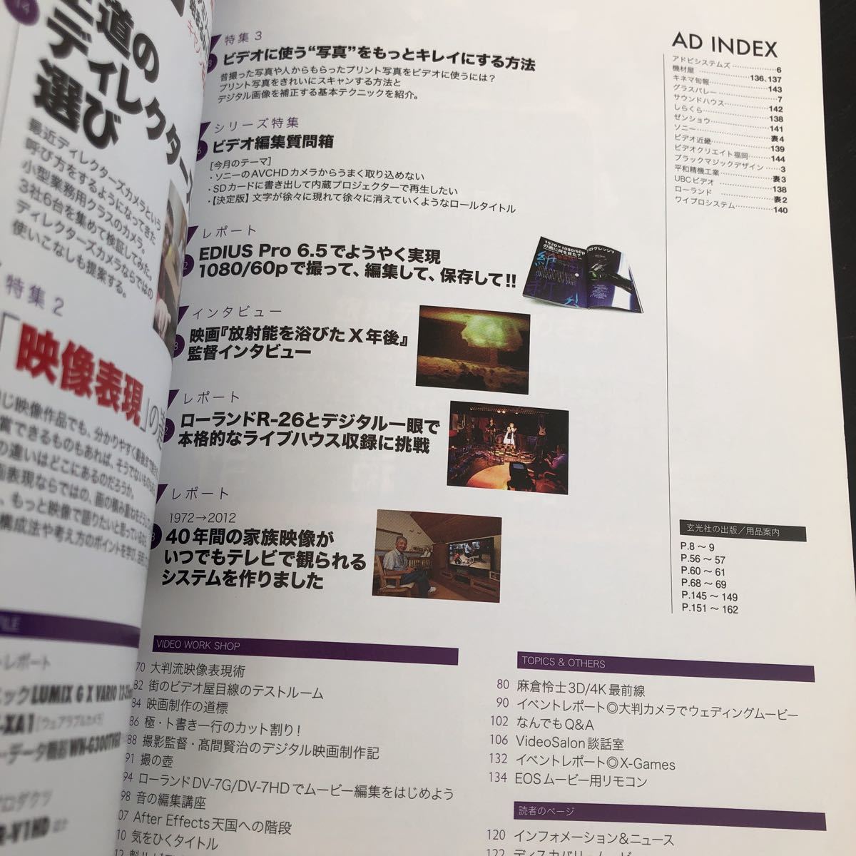 ム1 ビデオSALON 2012年9月号 玄光社 プロ 撮り方 カメラ キャノン 映像 Photo SONY Panasonic 上手く GPS ソフト 撮影 地図 一眼レフ_画像4