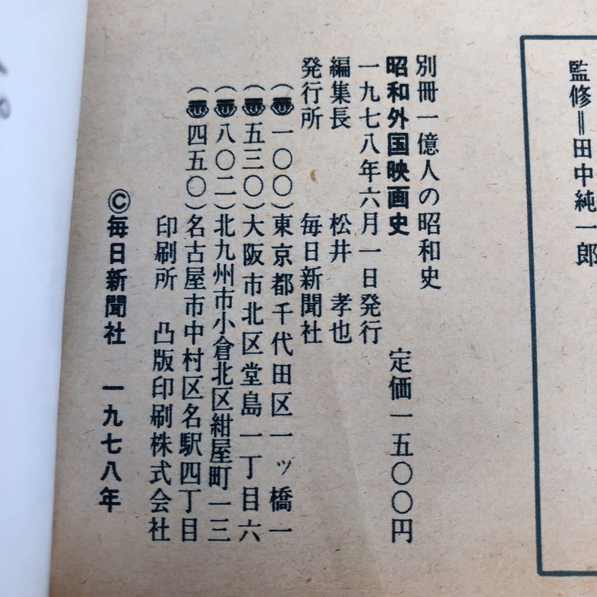 ム28 昭和外国映画史 別冊1億人の昭和史 毎日新聞社 昭和53年6月発行 movie ハリウッド 日本 外国 邦画 洋画 名作 有名 人気 海外 レトロ_画像9