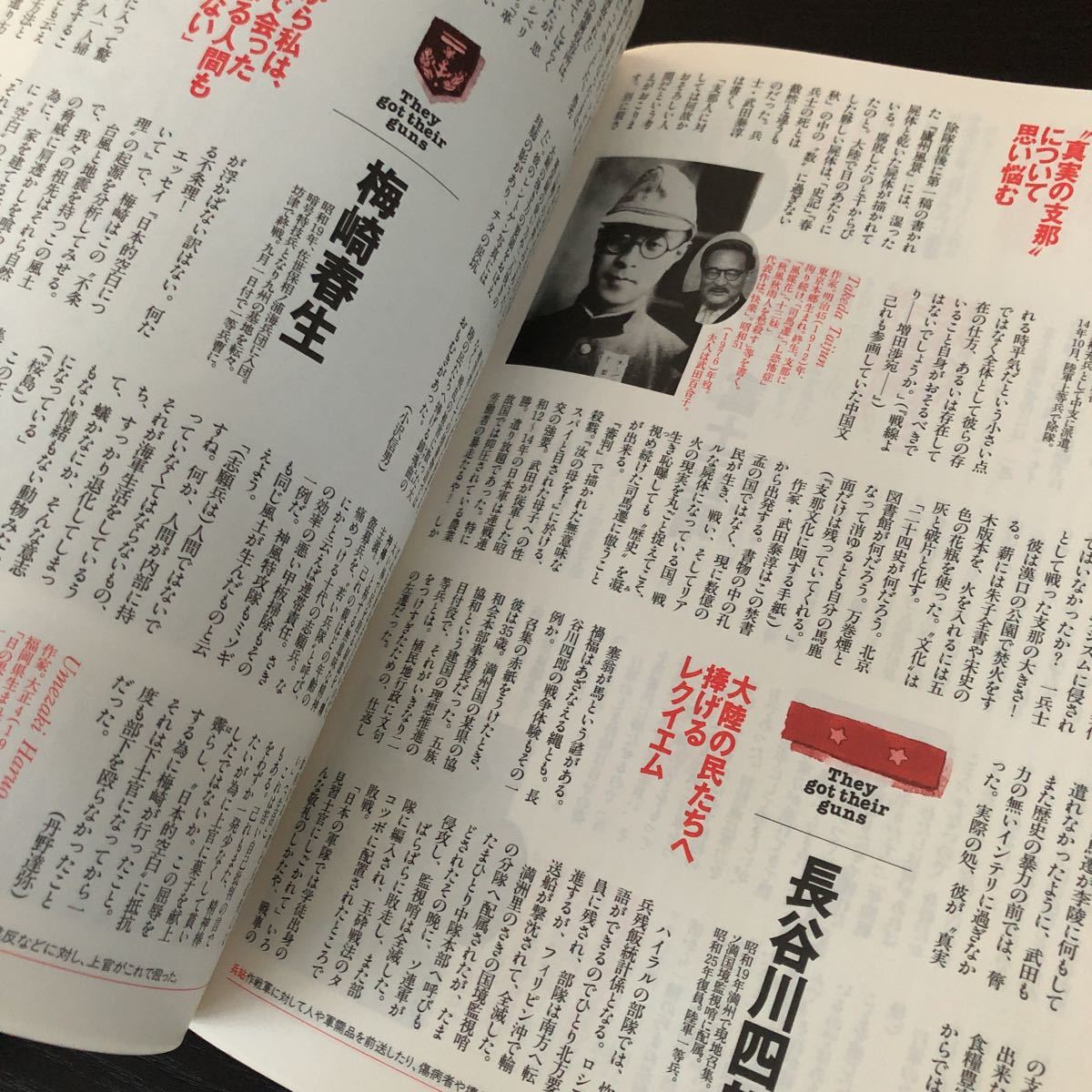 ム42 ノーサイド 1995年7月号 むかし戦争に行った 歴史 戦後 昭和史 戦前 レトロ本 雑誌 社会 本 名簿 軍人 陸軍 海軍 _画像6