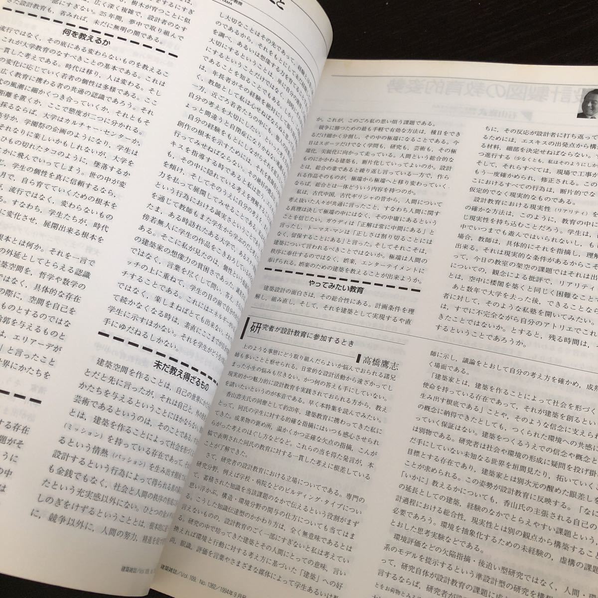 ム68 建築雑誌09 1994年 VOL.109 No.1362 日本建築学会 工学 建設 設計 解体 施設 資料 図面 建物 技術 鉄骨 コンクリート 工事 防災 強度_画像5