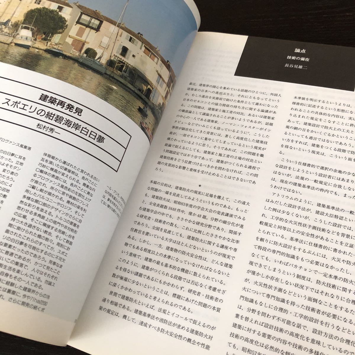 ム92 建築雑誌 1989年 VOL.104 No.1283 日本建築学会 工学 建設 設計 解体 施設 資料 図面 建物 技術 鉄骨 コンクリート 工事 防災 強度_画像6