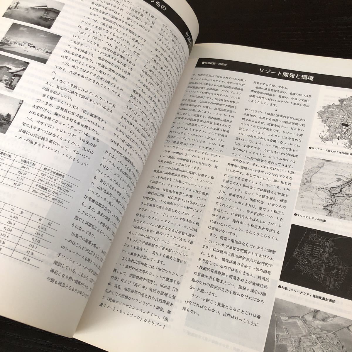 ム92 建築雑誌 1989年 VOL.104 No.1283 日本建築学会 工学 建設 設計 解体 施設 資料 図面 建物 技術 鉄骨 コンクリート 工事 防災 強度_画像8