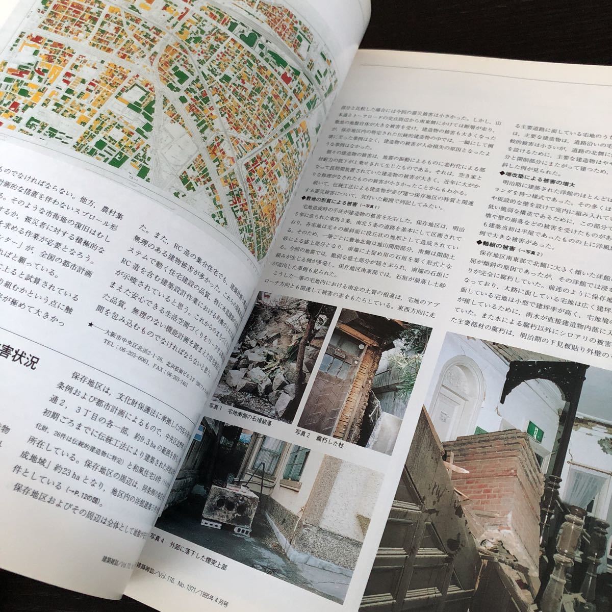 メ3 建築雑誌04 1994年 VOL.110 No.1371 日本建築学会 工学 建設 設計 解体 施設 資料 図面 建物 技術 鉄骨 コンクリート 工事 防災 強度_画像8