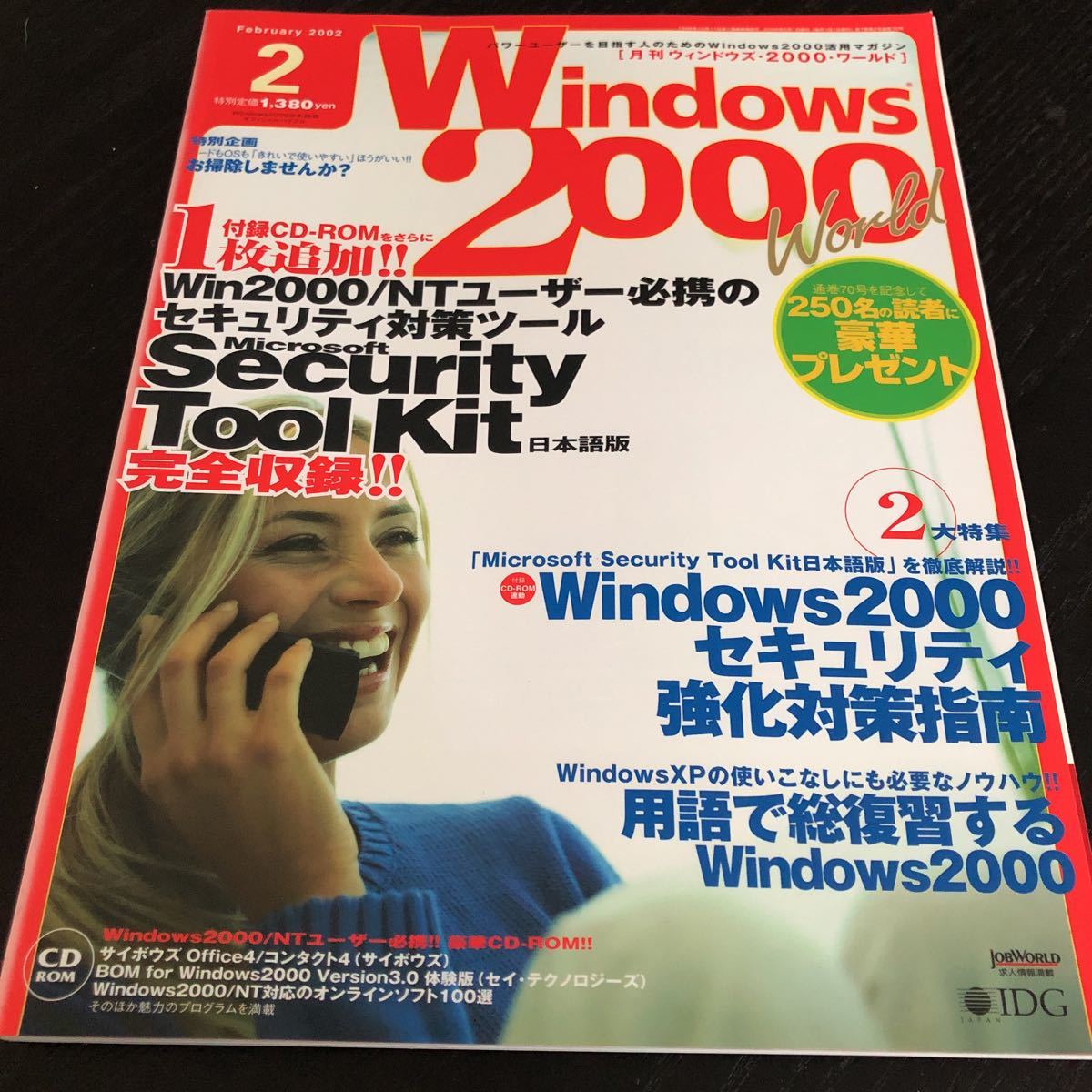me39 Windows2000world 2002 год 2 месяц номер система безопасности меры персональный компьютер OS soft способ применения инструкция program CD-ROM сеть 