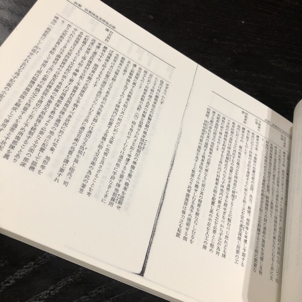 メ48 戦争要務令 日本文芸社編 軍隊内務令 行軍 通信 国家 軍事 日本 軍隊組織 歴史 戦争　昭和 レトロ　本_画像7