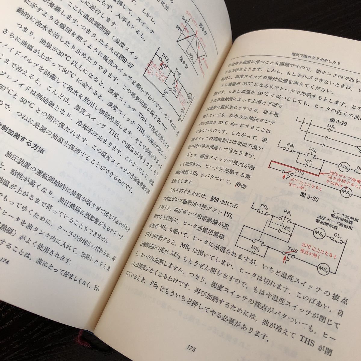 メ53 知りたい油圧 実際編 技術書 電動機 油圧回路 工業 工学 基礎 問題 ドリル アキュムレータ 電気装置 航空機 建設_画像7