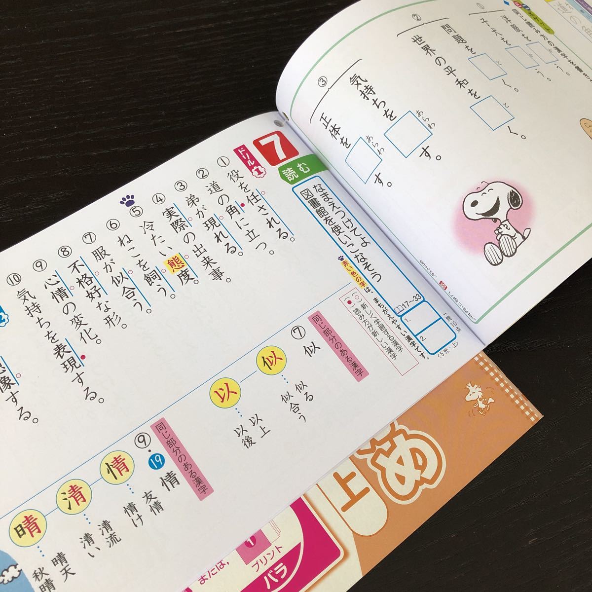 テ31 くりかえし漢字ドリル 5年生 解答 答え 教師用 学習 問題集 ドリル 小学 テキスト テスト 文章問題 家庭学習 国語 漢字 教育同人社 _画像4