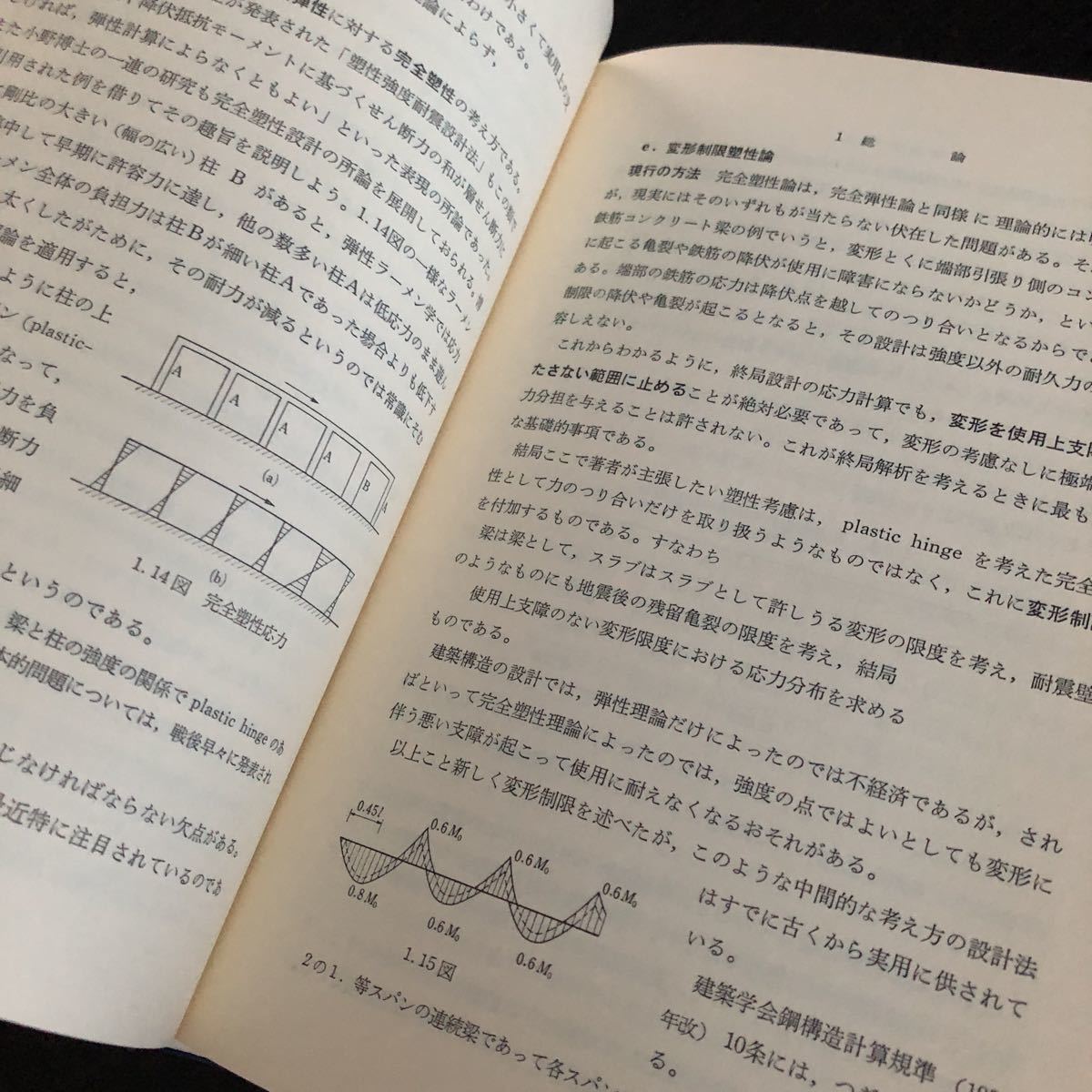 メ59 建築学大系 14 構造設計法 彰国社版 設計 工学 症例 実例 工業 資料 解き方 求め方 断面計算法 辞書 地震 地盤 耐震壁 _画像8