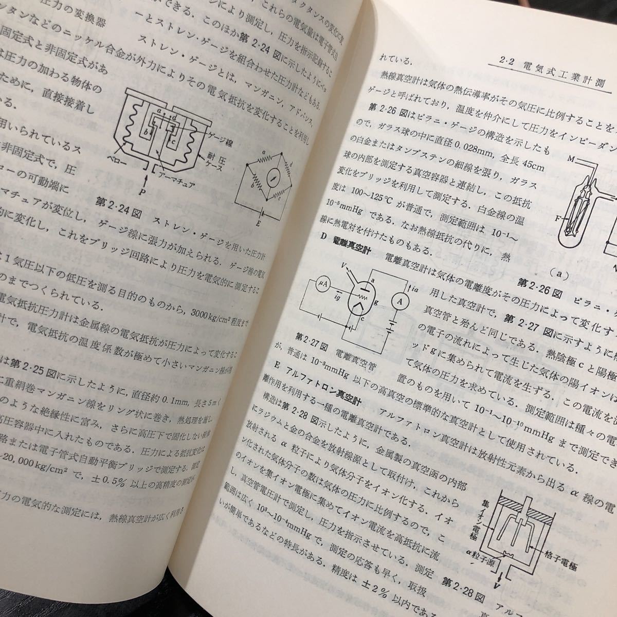 メ86 計測と自動制御 岩淵雄次 昭和33年6月25日発行 問題 ドリル 油圧式 空気式 _画像7