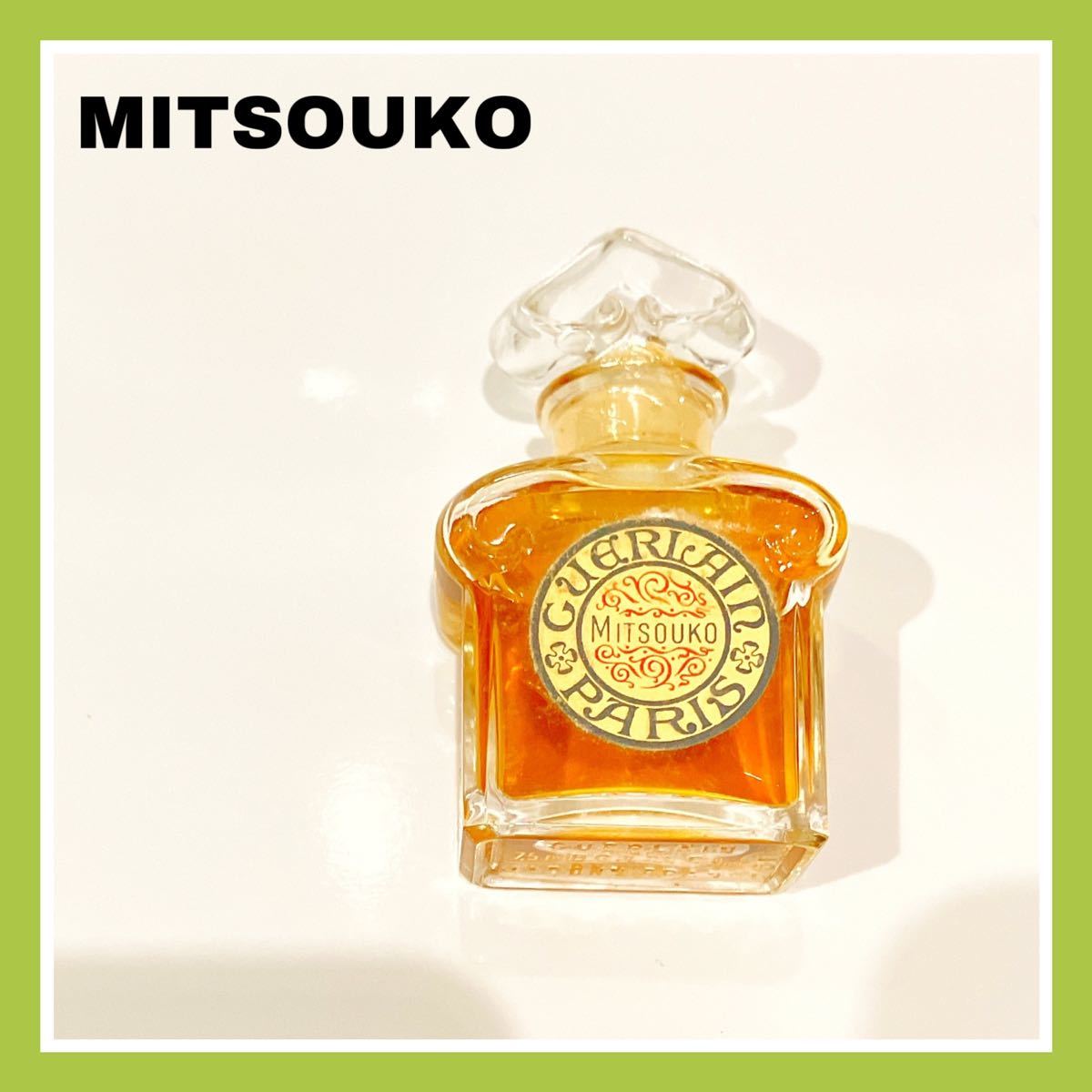 希少 ゲラン ミツコ GUERLAIN MITSOUKO 7.5ml パルファム