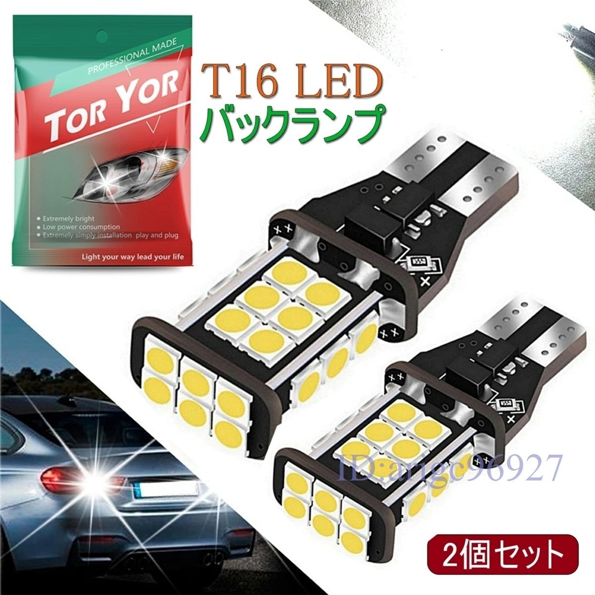 Y376☆新品T16LEDバックランプ爆光1200ルーメンキャンセラー内蔵CANBUST16W16WT10T15バックランプ4014LED45連12Vホワイト2個セット_画像1